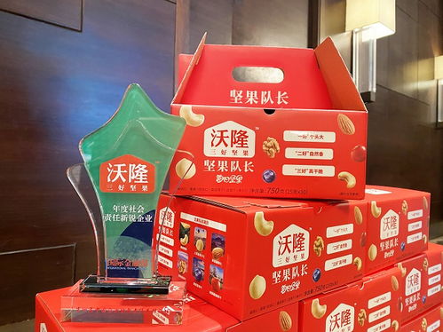 祝賀“堅(jiān)果中的大隊(duì)長(zhǎng)”沃隆 以責(zé)任鑄就甜蜜品牌，榮膺2021年度社會(huì)責(zé)任新銳企業(yè)