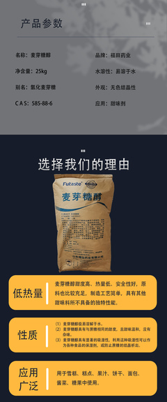 百龍創(chuàng)圖食用麥芽糖醇粉末 低熱量甜味烘焙的革新之選